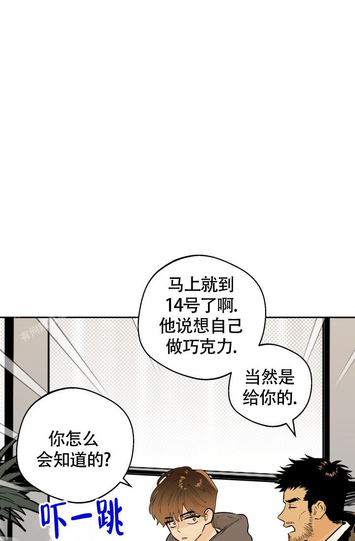 《我的情人(情人节特刊)》第21话 第13页