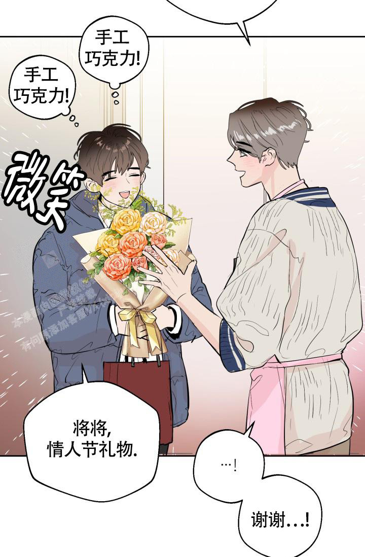 《我的情人(情人节特刊)》第21话 第27页