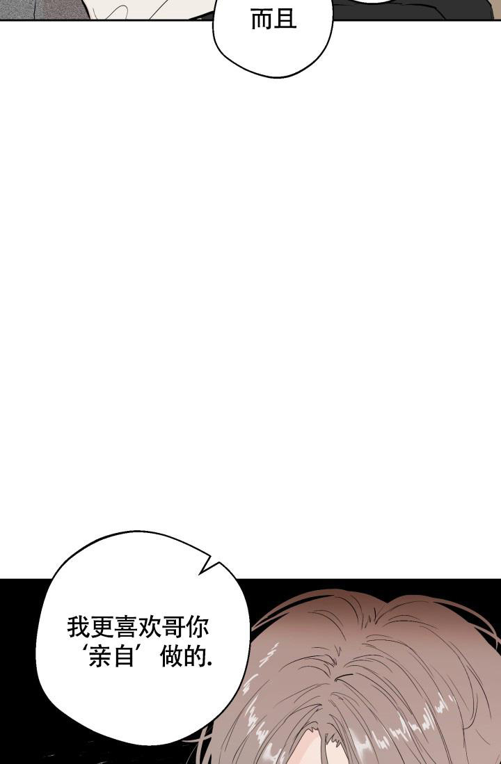 《我的情人(情人节特刊)》第21话 第30页