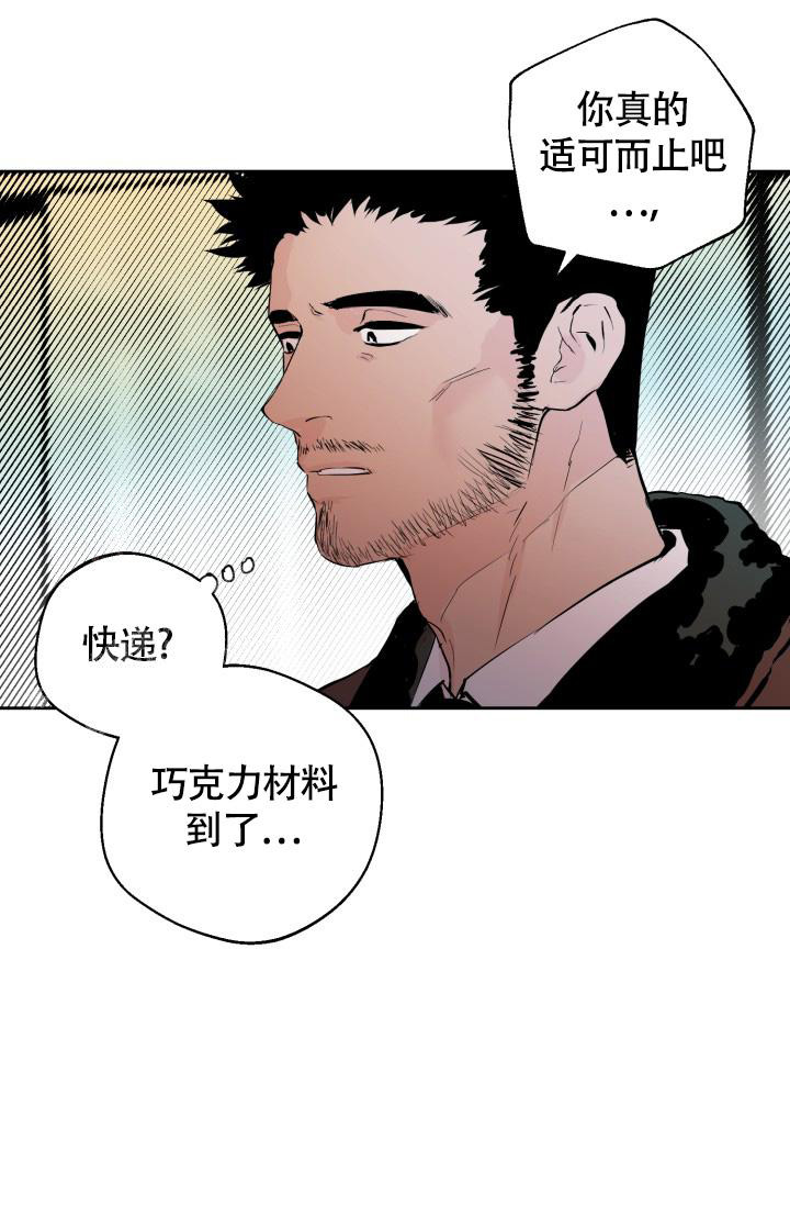 《我的情人(情人节特刊)》第21话 第9页