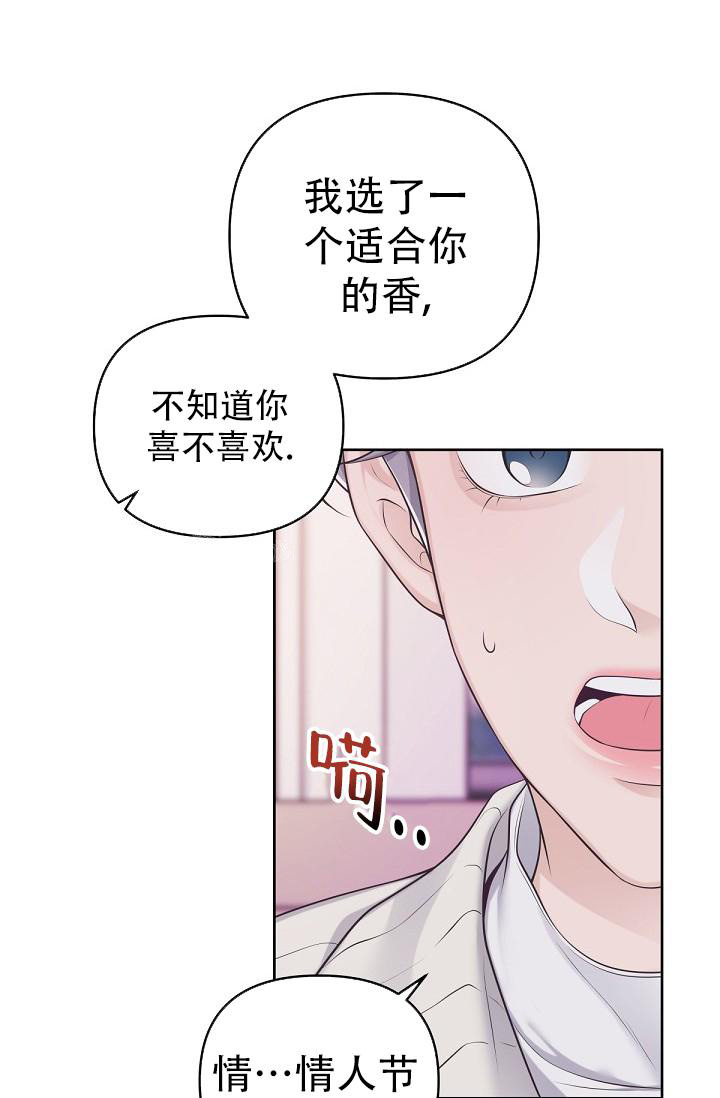 《我的情人(情人节特刊)》第17话 第10页