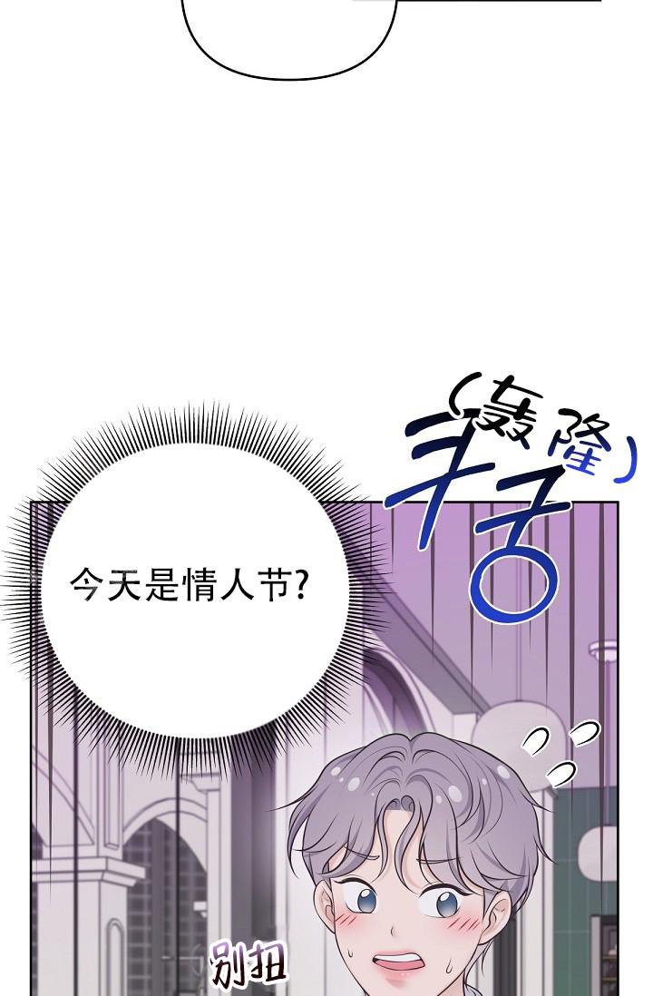 《我的情人(情人节特刊)》第17话 第11页