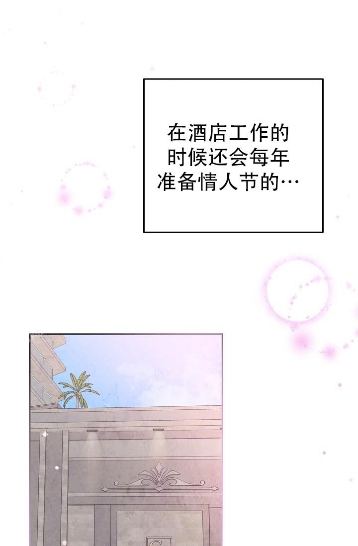 《我的情人(情人节特刊)》第17话 第15页