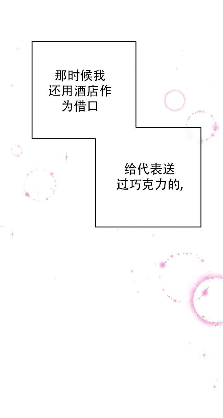 《我的情人(情人节特刊)》第17话 第21页