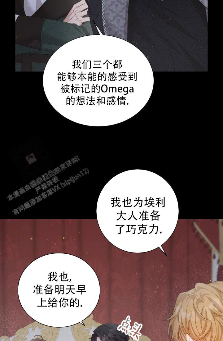 《我的情人(情人节特刊)》第19话 第14页