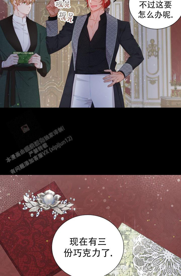 《我的情人(情人节特刊)》第19话 第16页