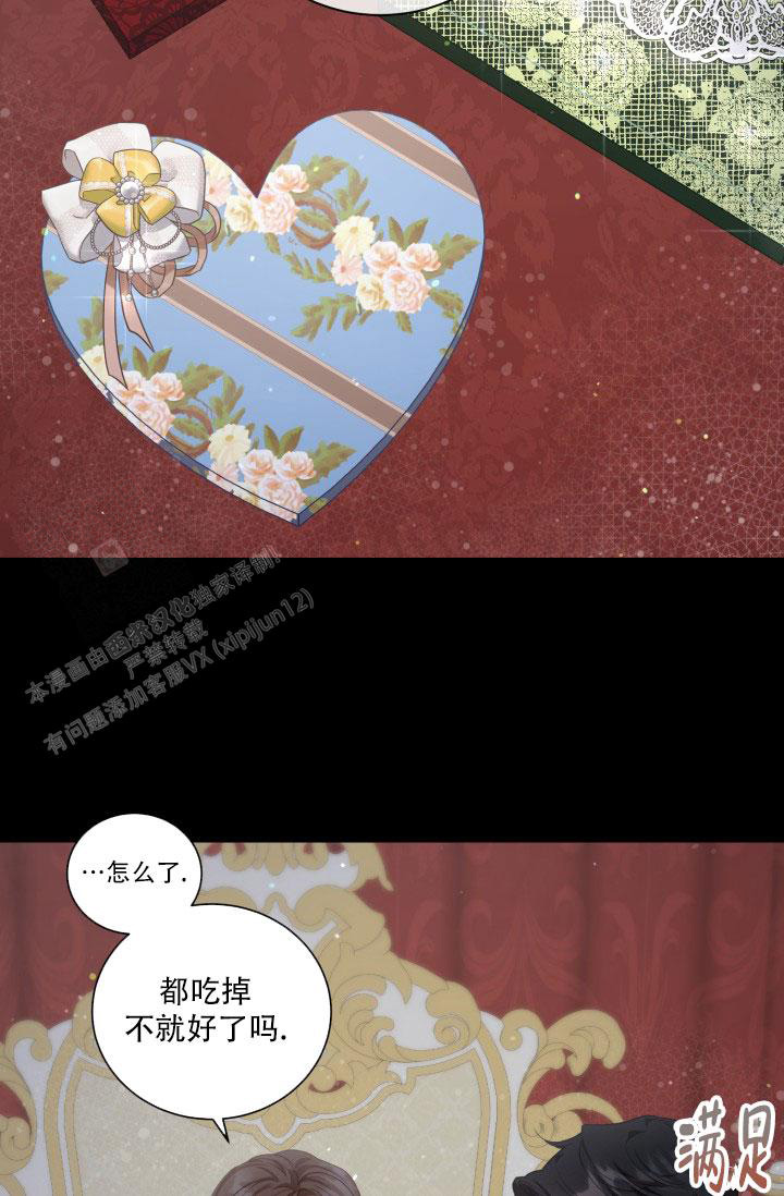 《我的情人(情人节特刊)》第19话 第17页
