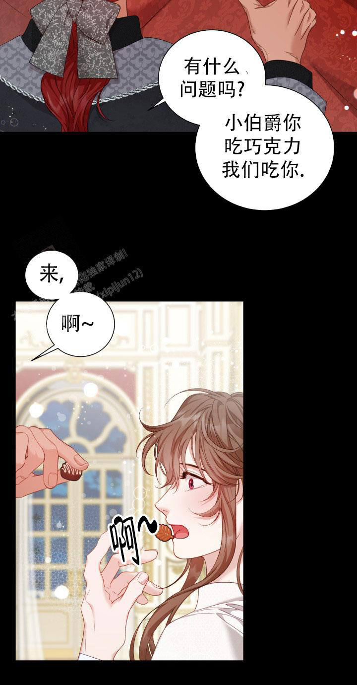 《我的情人(情人节特刊)》第19话 第23页