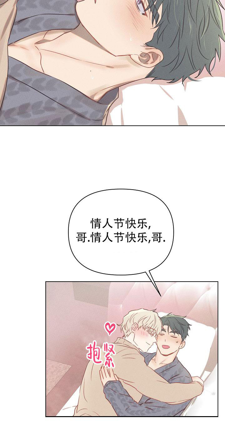 《我的情人(情人节特刊)》第16话 第26页