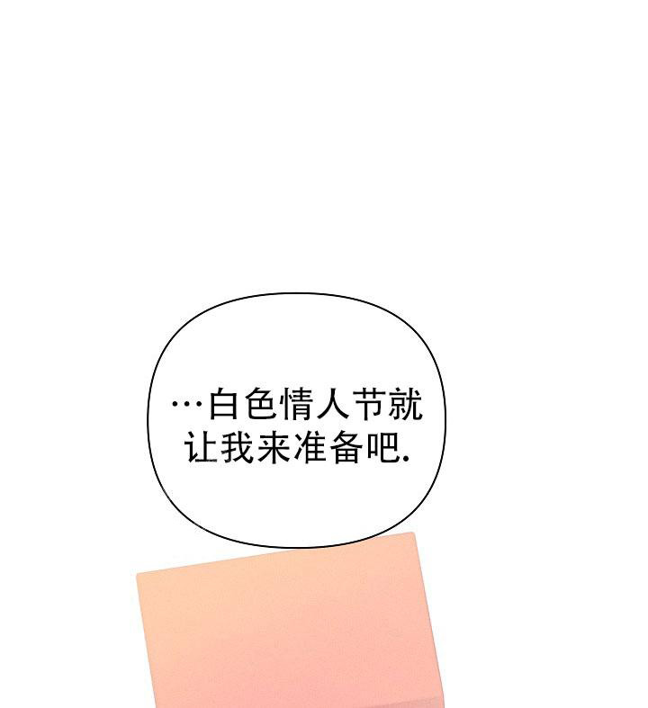 《我的情人(情人节特刊)》第16话 第27页