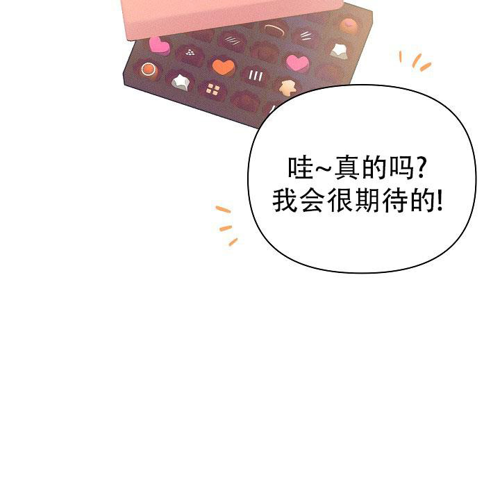 《我的情人(情人节特刊)》第16话 第28页
