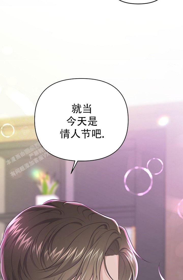 《我的情人(情人节特刊)》第18话 第31页