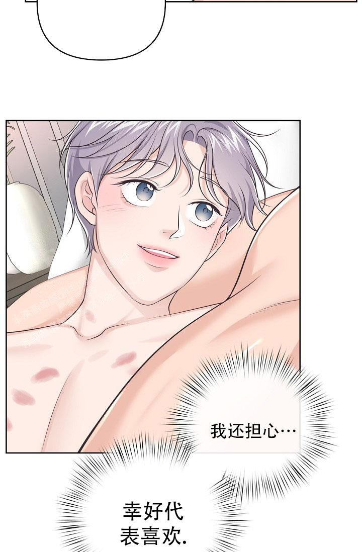 《我的情人(情人节特刊)》第18话 第36页