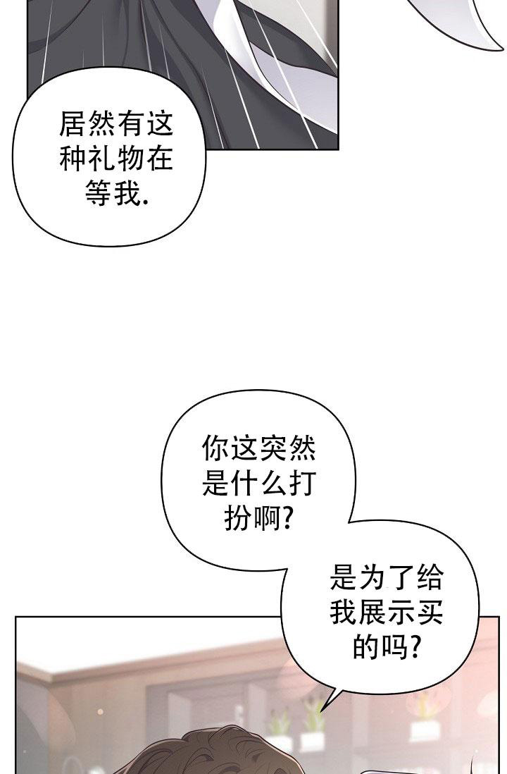 《我的情人(情人节特刊)》第18话 第7页