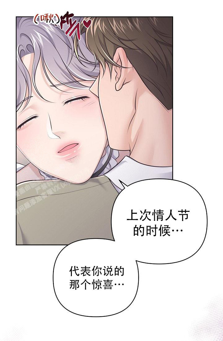 《我的情人(情人节特刊)》第18话 第9页
