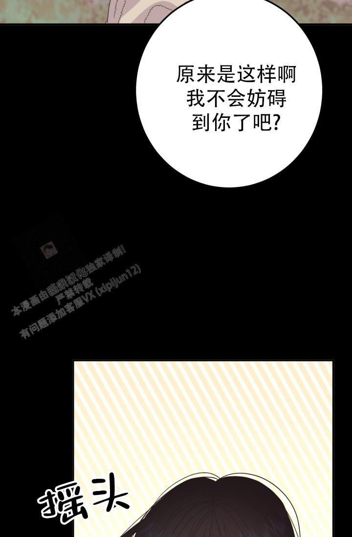 《我的情人(情人节特刊)》第13话 第33页