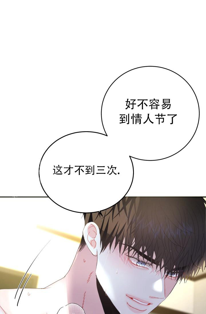 《我的情人(情人节特刊)》第13话 第7页