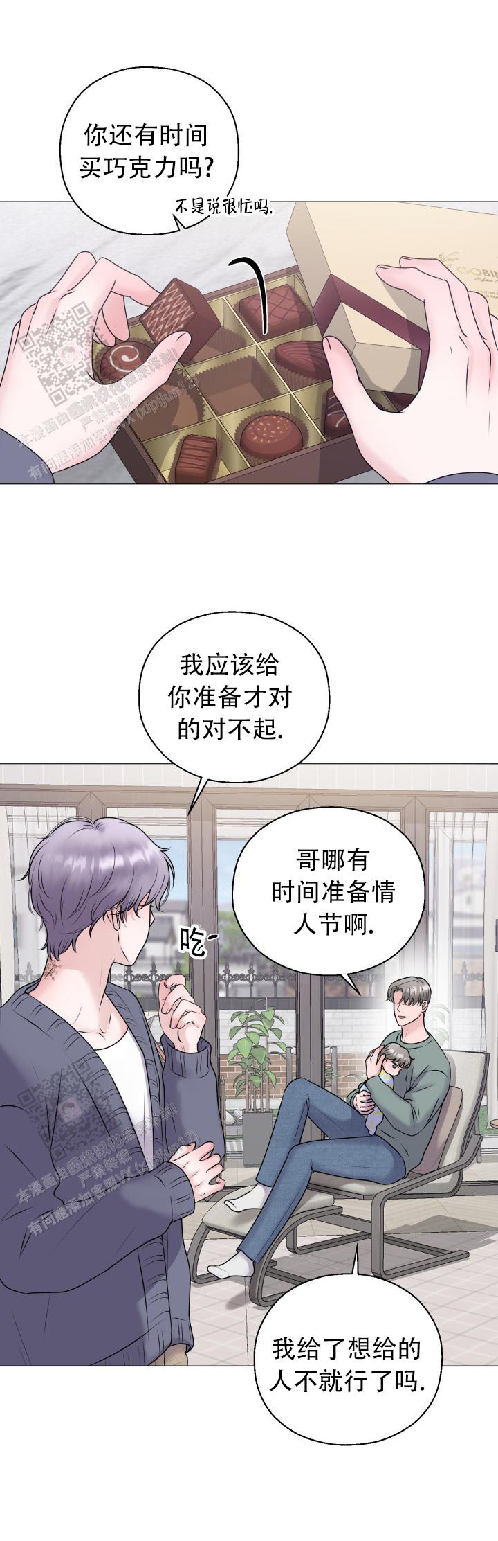 《我的情人(情人节特刊)》第12话 第23页