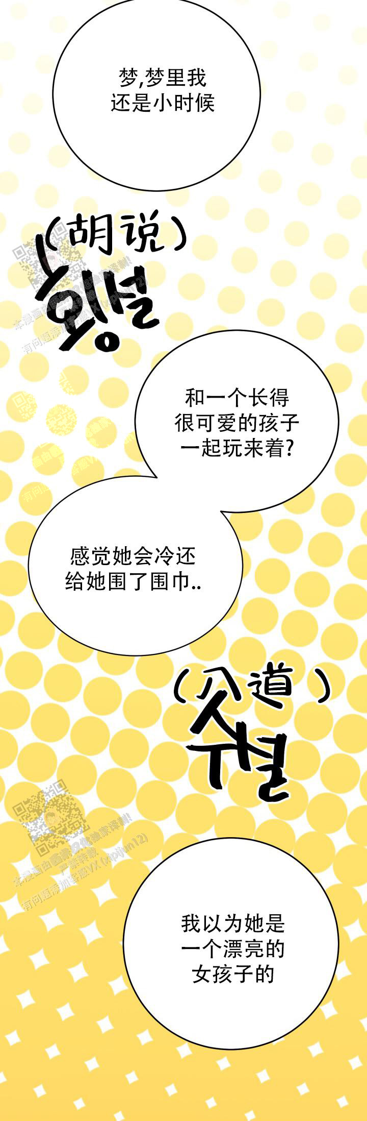 《我的情人(情人节特刊)》第14话 第39页