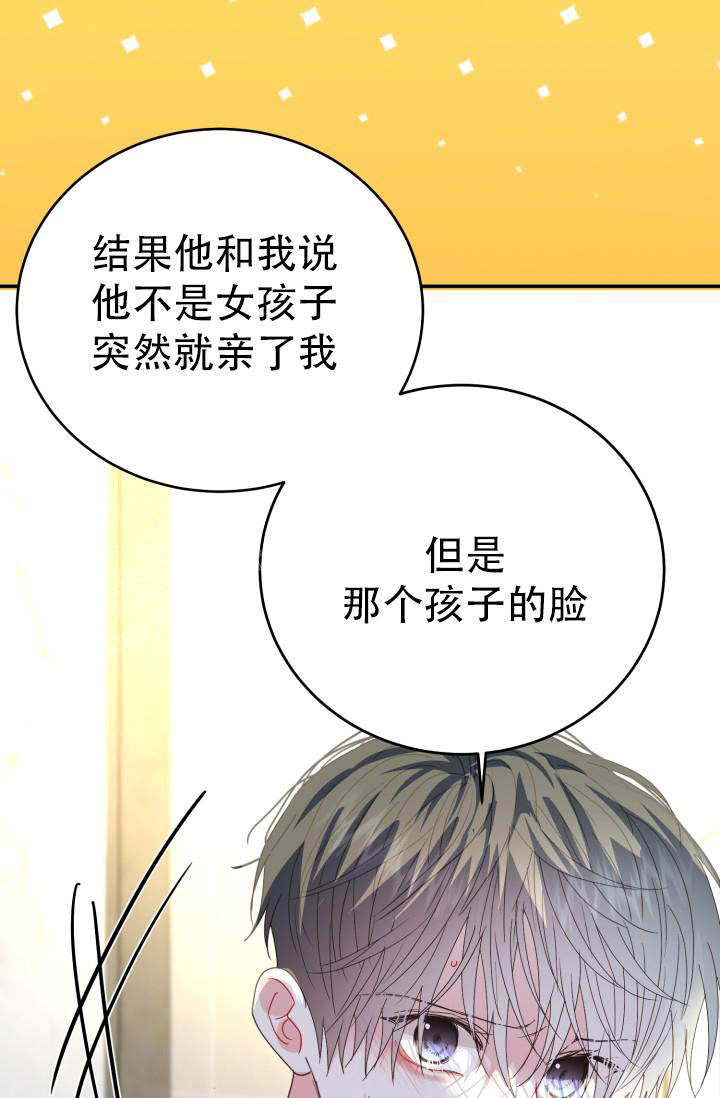 《我的情人(情人节特刊)》第14话 第40页