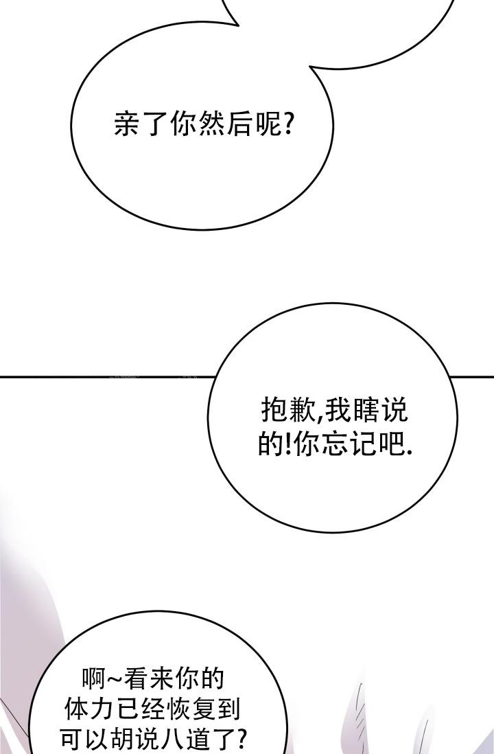 《我的情人(情人节特刊)》第14话 第44页