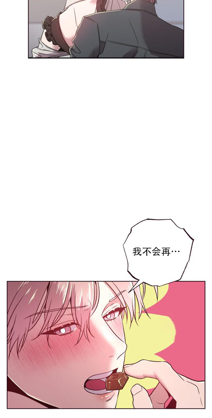《我的情人(情人节特刊)》第8话 第22页