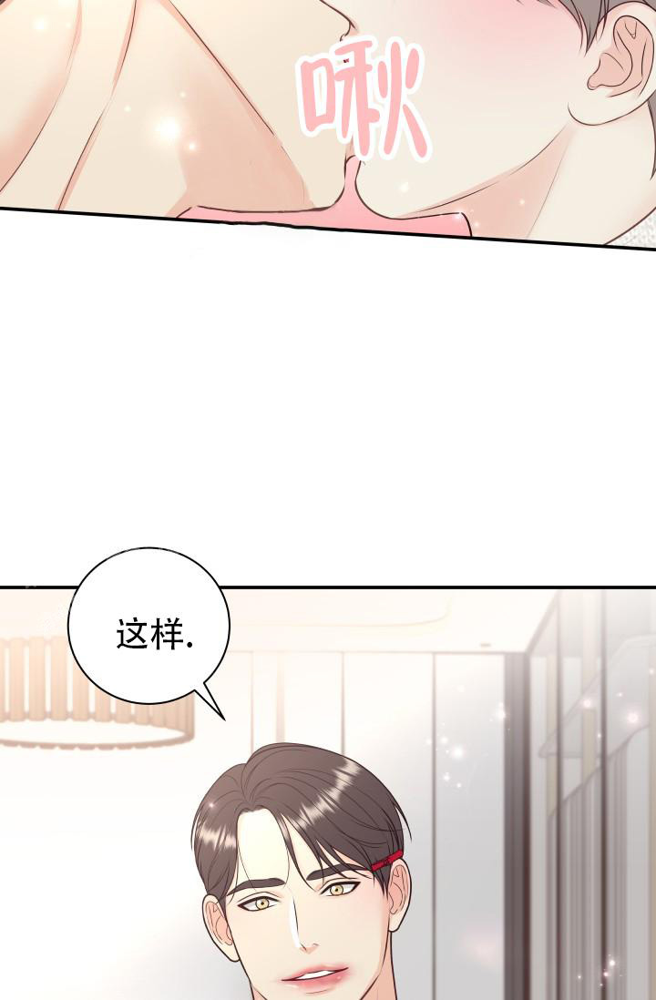 《我的情人(情人节特刊)》第9话 第29页