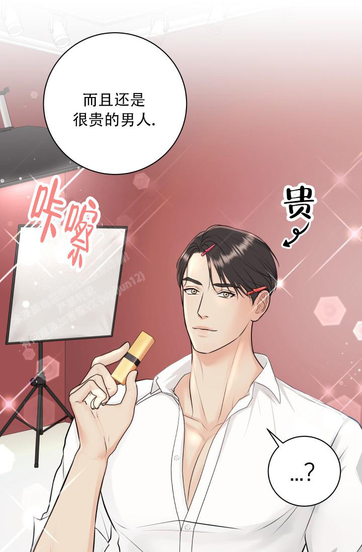 《我的情人(情人节特刊)》第9话 第4页