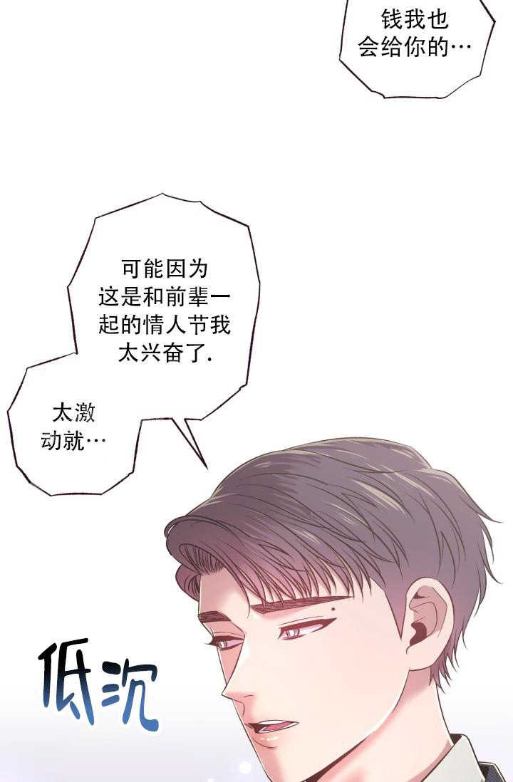 《我的情人(情人节特刊)》第7话 第8页