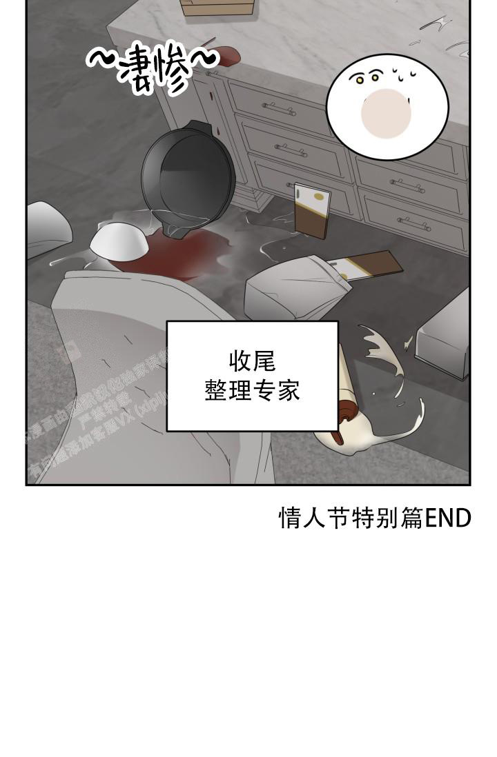《我的情人(情人节特刊)》第6话 第37页