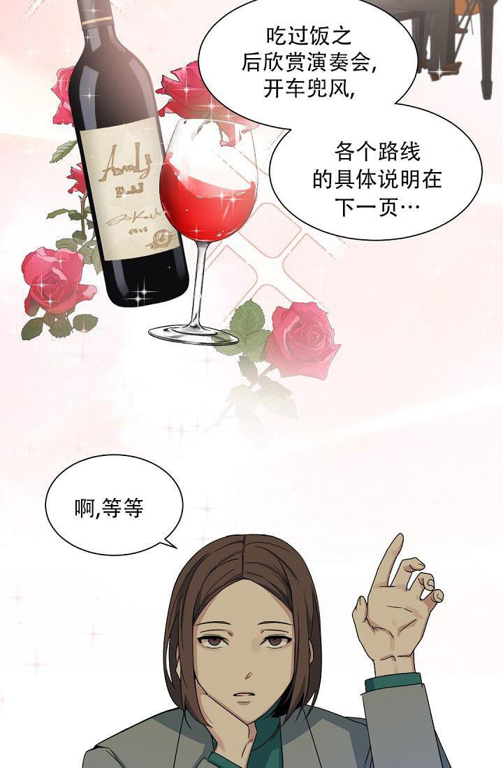 《我的情人(情人节特刊)》第1话 第13页