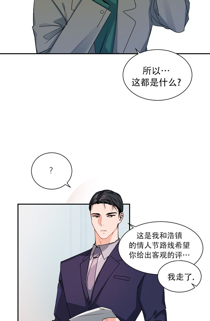 《我的情人(情人节特刊)》第1话 第14页