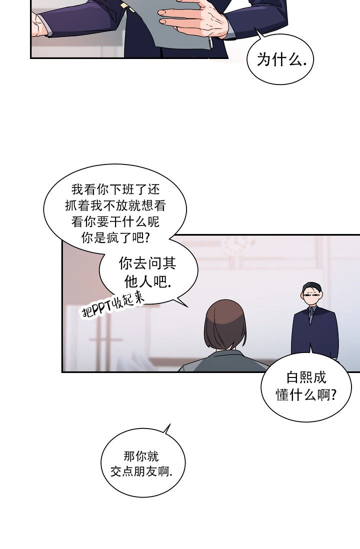《我的情人(情人节特刊)》第1话 第15页