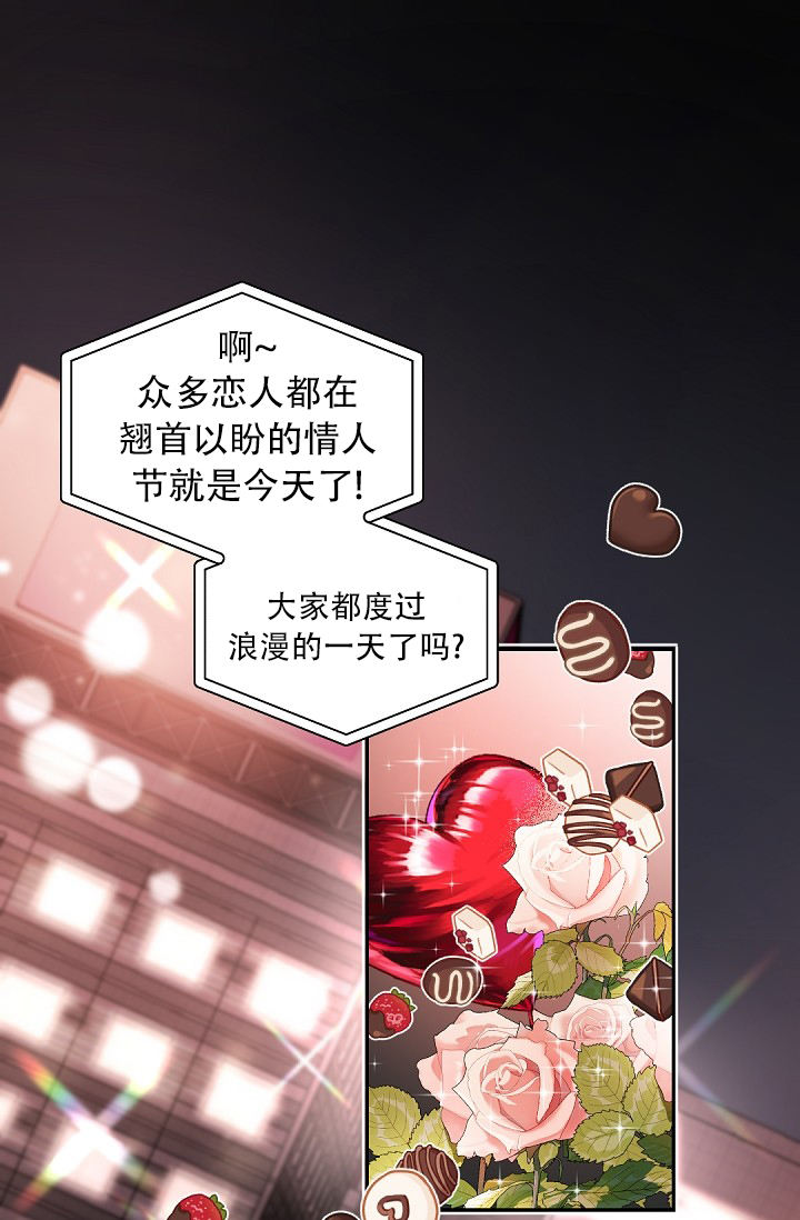 《我的情人(情人节特刊)》第1话 第1页