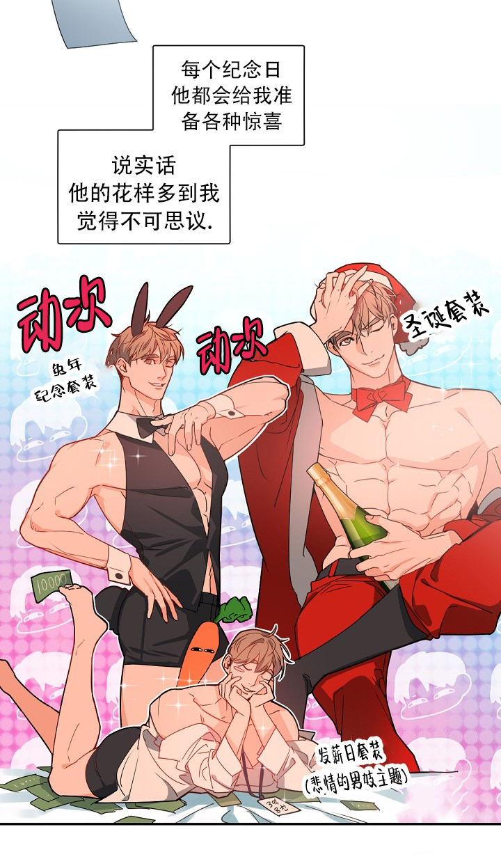 《我的情人(情人节特刊)》第1话 第20页
