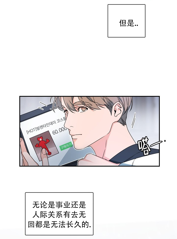 《我的情人(情人节特刊)》第1话 第21页