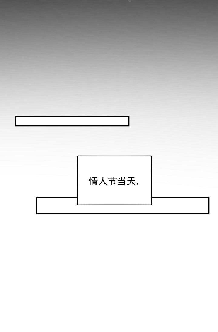《我的情人(情人节特刊)》第1话 第25页
