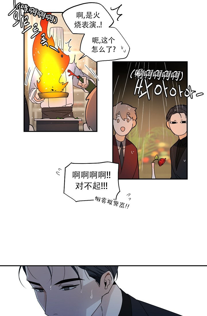 《我的情人(情人节特刊)》第1话 第27页