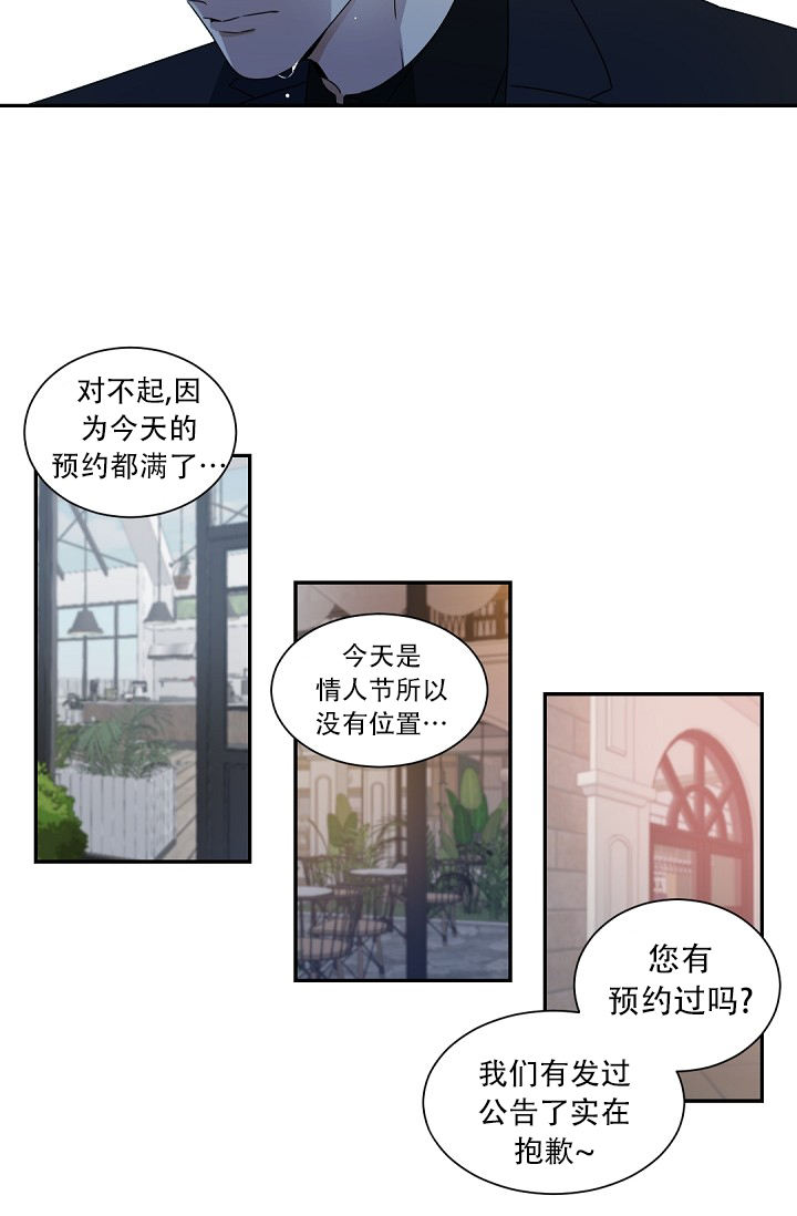 《我的情人(情人节特刊)》第1话 第28页