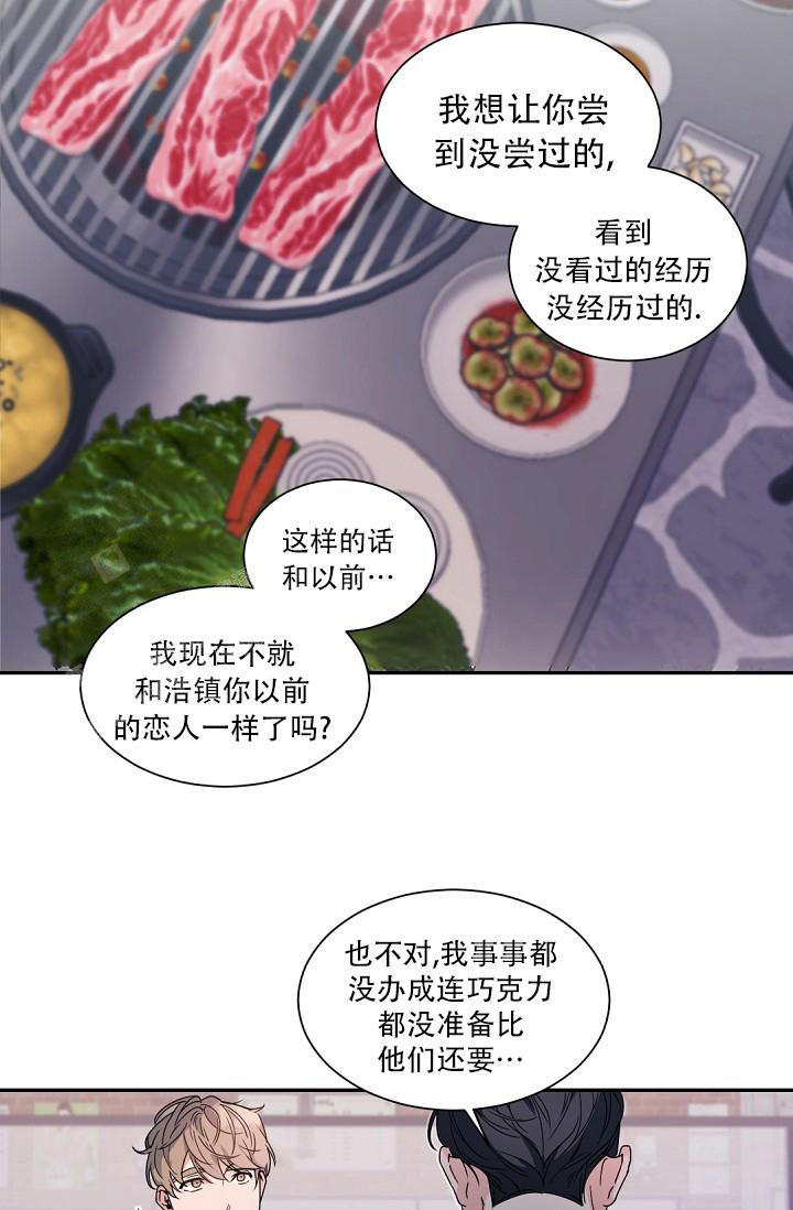 《我的情人(情人节特刊)》第1话 第37页