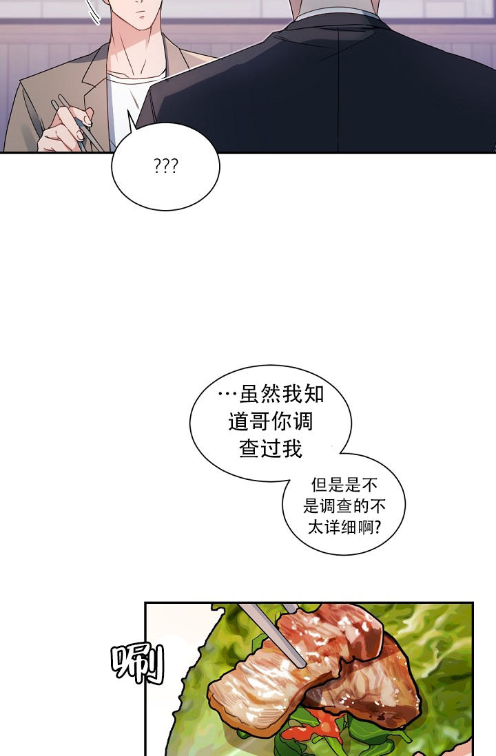 《我的情人(情人节特刊)》第1话 第38页