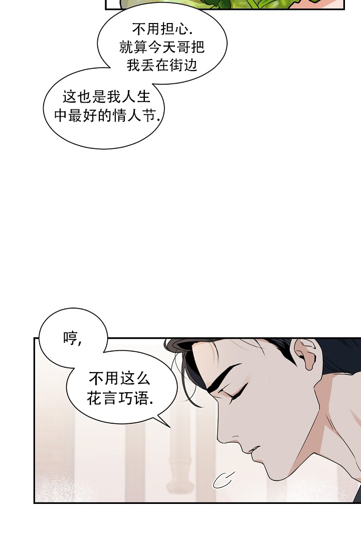 《我的情人(情人节特刊)》第1话 第39页