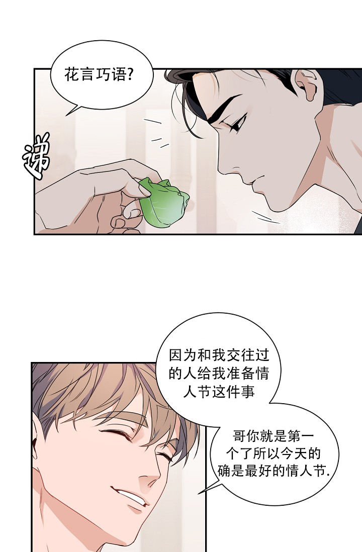 《我的情人(情人节特刊)》第1话 第40页