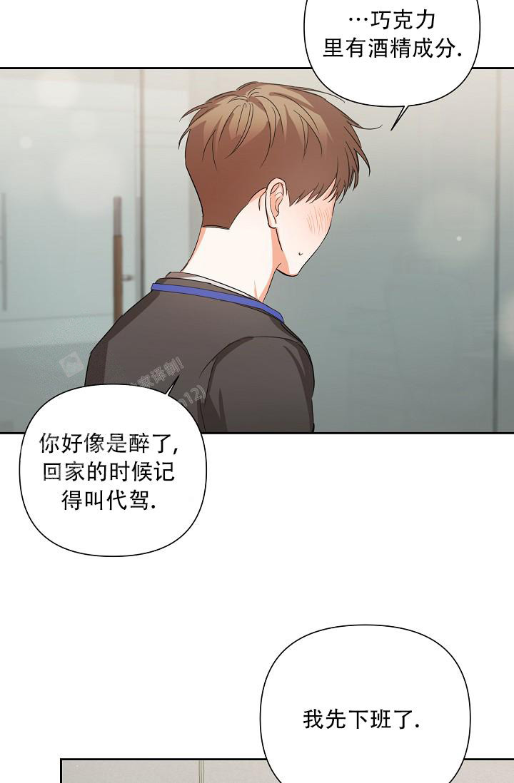 《我的情人(情人节特刊)》第4话 第23页