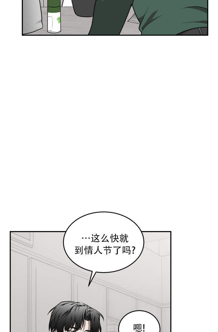《我的情人(情人节特刊)》第5话 第10页