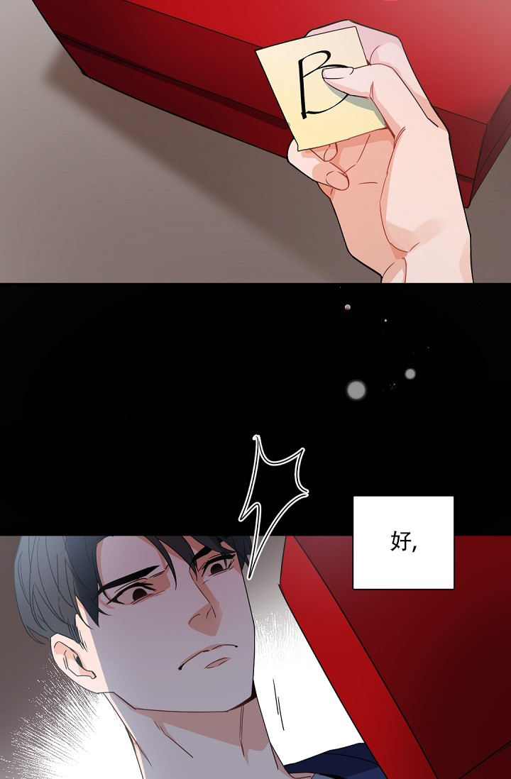 《我的情人(情人节特刊)》第2话 第10页