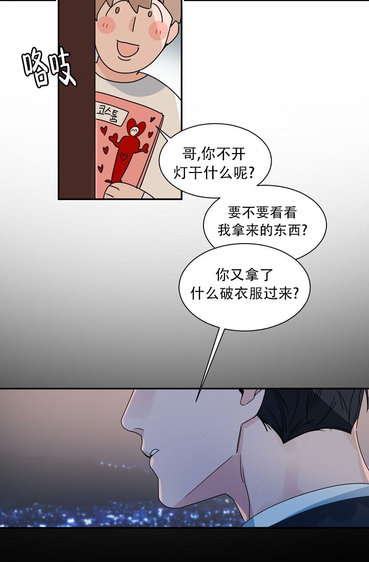 《我的情人(情人节特刊)》第2话 第14页