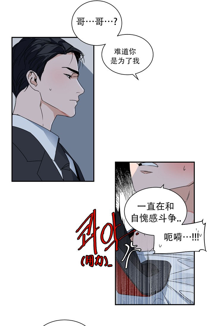 《我的情人(情人节特刊)》第2话 第19页