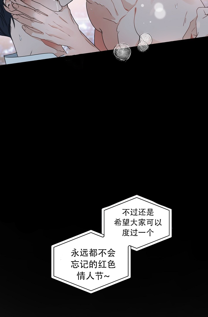 《我的情人(情人节特刊)》第2话 第32页