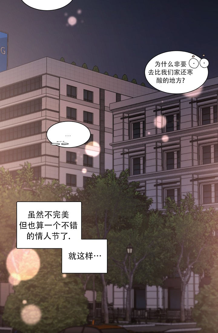 《我的情人(情人节特刊)》第2话 第5页